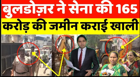 दिल्ली कैंट में बुलडोज़र ने सेना की जमीन कराई खाली,अवैध झोपड़ियों और डेरियों को ध्वस्त किया गया