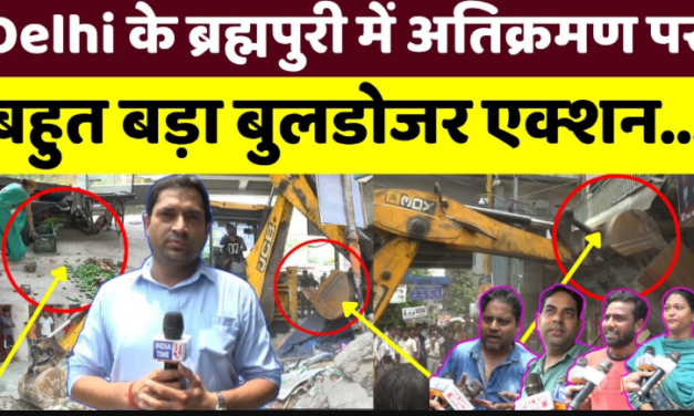 Delhi के ब्रह्मपुरी में अतिक्रमण पर बहुत बड़ा बुलडोजर एक्शन, पार्षद के बोर्ड तक तोड़ डाले!